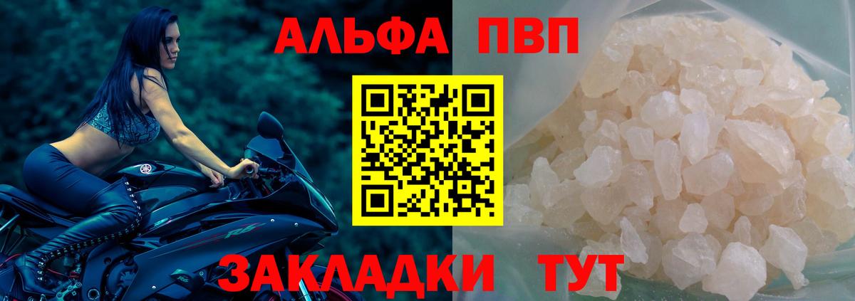Егорьевск  купить наркотик  Alpha-PVP Соль  А ПВП мука  Вход с VPN  A-PVP кристаллы  Alpha PVP 