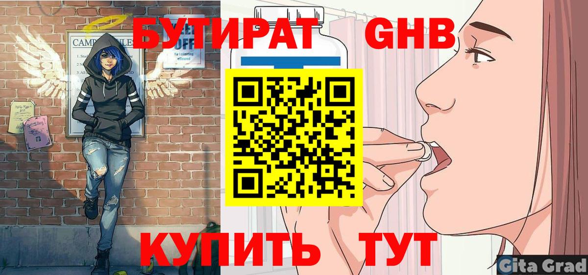 Егорьевск  БУТИРАТ BDO 33%  Вход с VPN 