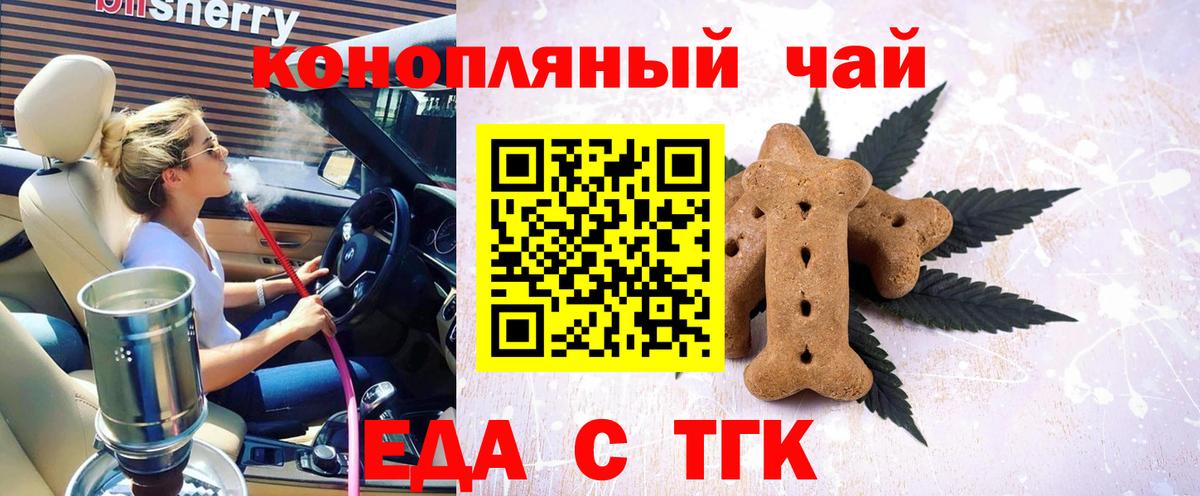 Еда ТГК марихуана Егорьевск