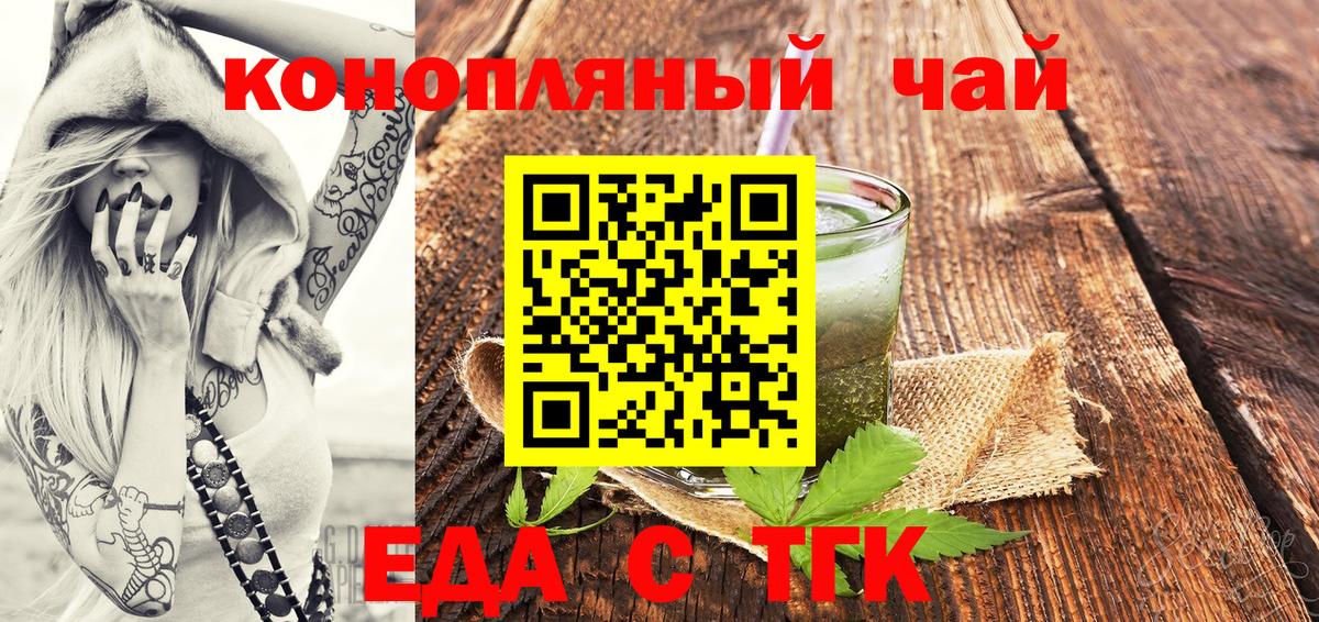 Еда ТГК конопля  Вход с VPN  Егорьевск 