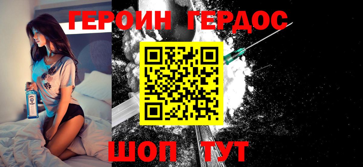 ГЕРОИН хмурый Егорьевск