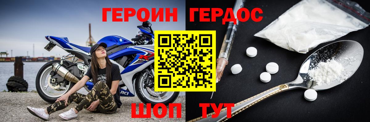 Героин белый  Вход с VPN  Егорьевск 
