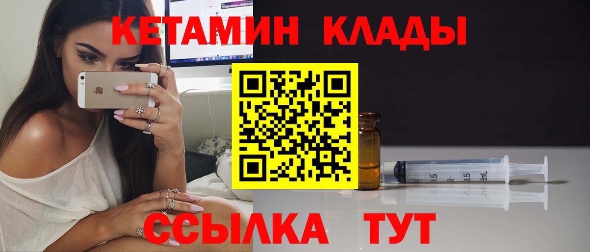 Кетамин VHQ Егорьевск