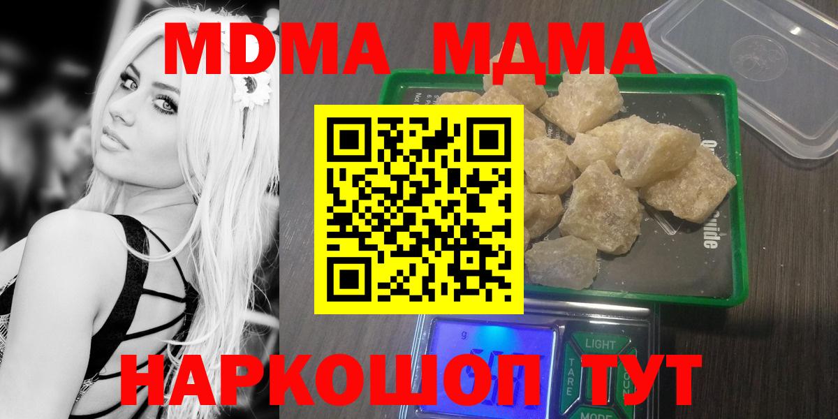 МДМА  MDMA VHQ  Вход с VPN  Егорьевск  МДМА Molly 