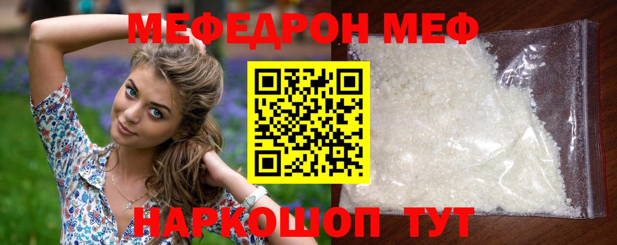 Меф  Вход с VPN  Егорьевск  МЕФ VHQ  МЕФ mephedrone  Мефедрон 