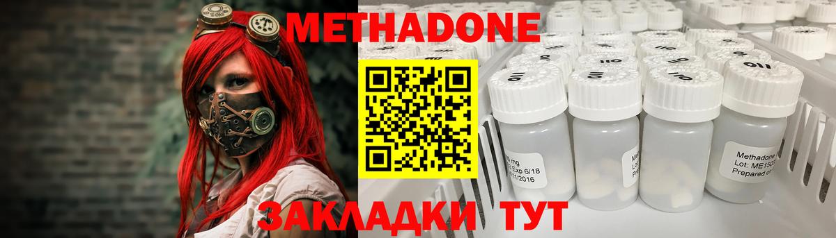 Метадон мёд Егорьевск
