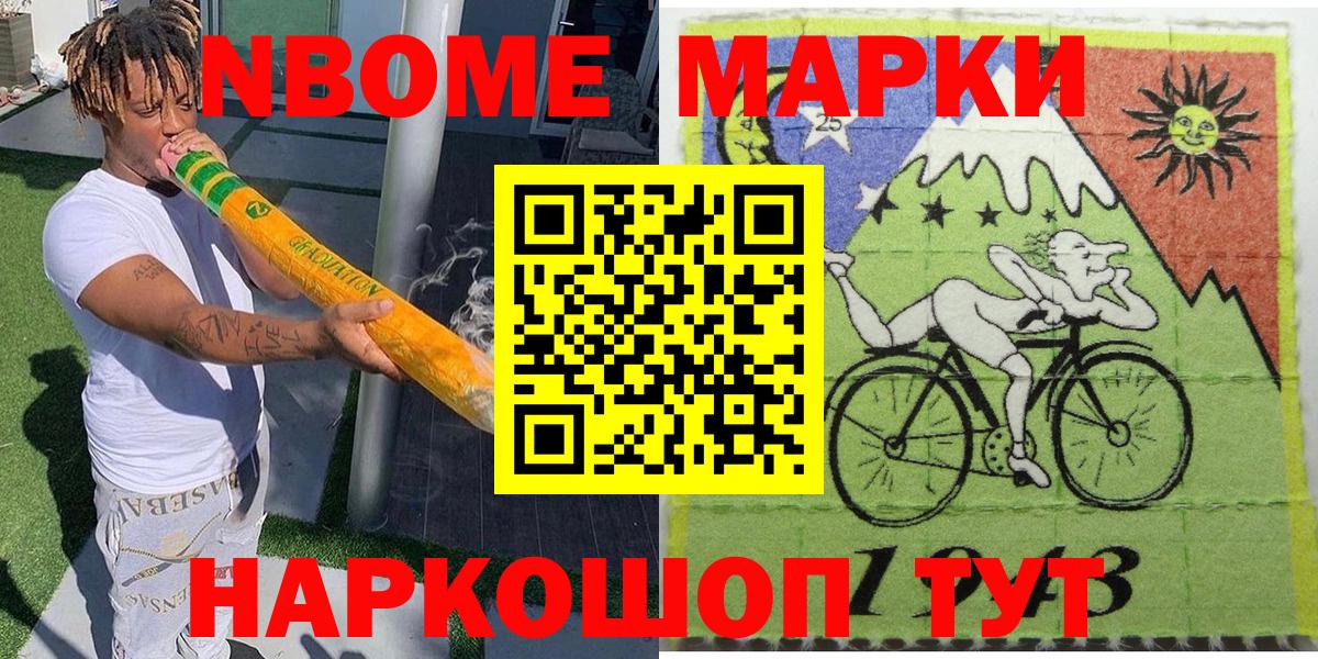 Марки 25I-NBOMe 1500мкг Егорьевск